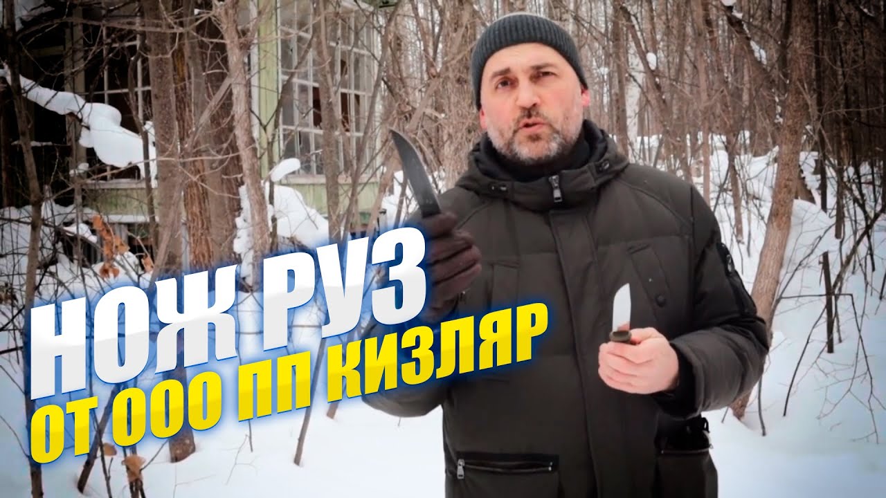 МНЕНИЕ О НОЖЕ ООО ПП КИЗЛЯР РУЗ И СРАВНЕНИЕ С МОРОЙ