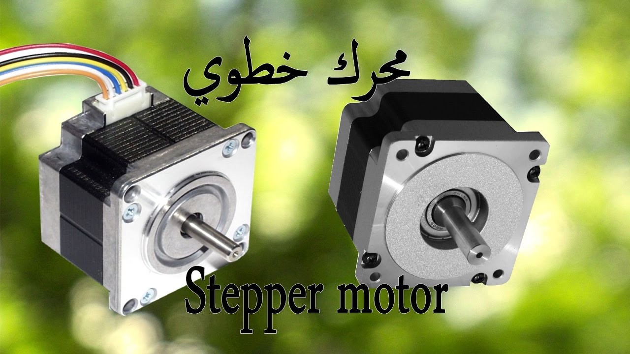 ماهو المحرك الخطوي- خطوة بخطوة - وطريقة تشغيله Stepper motor