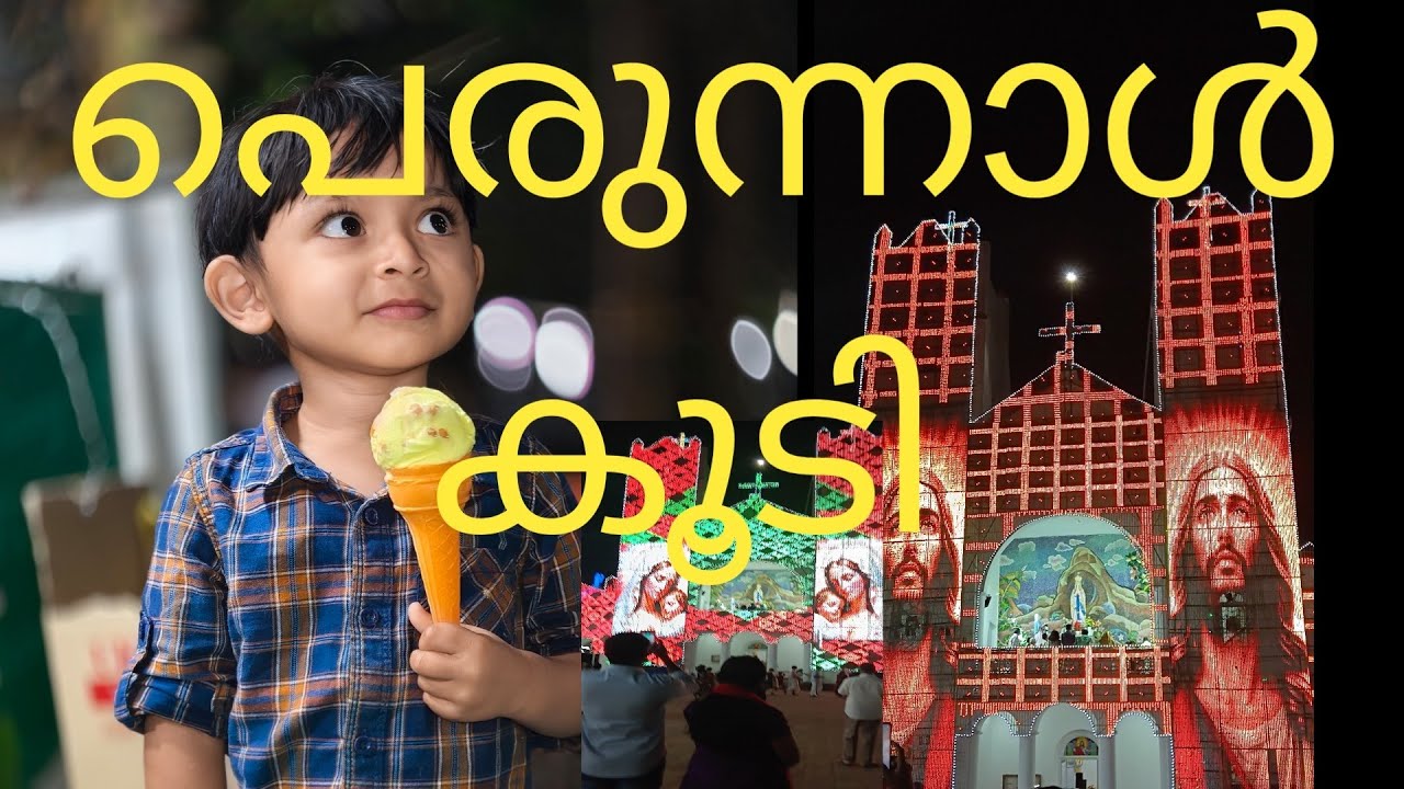 ഞങ്ങടെ നാട്ടിലെ അതിപ്രശസ്തമായ പള്ളി⛪ 