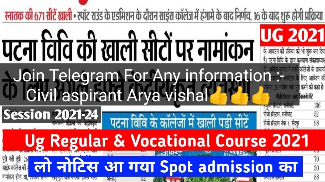 Patna university spot admission 2021 | PU Spot admission ug Regular & Vocational 2021-22 | Vmc, bnc.