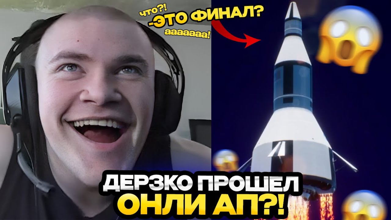 ДЕРЗКО ПРОШЕЛ ОНЛИ АП НА СТРИМЕ?! / РЕАКЦИЯ DERZKO 69 НА ФИНАЛ ONLY UP!