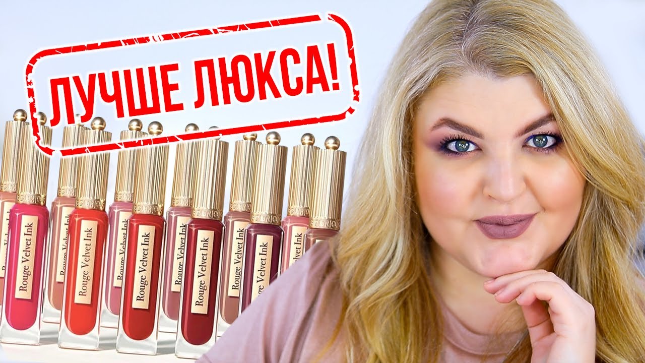 Все лицо косметикой Bourjois! Топ и новинки!