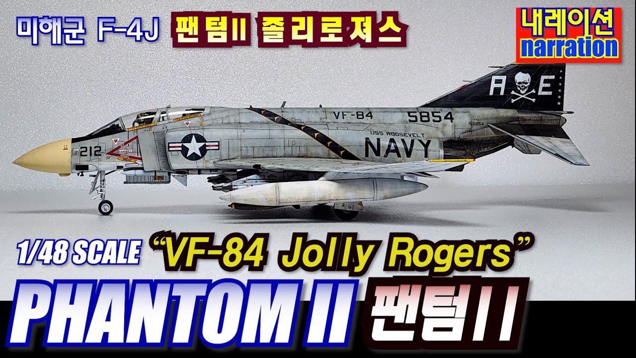 F-4J 팬텀II 