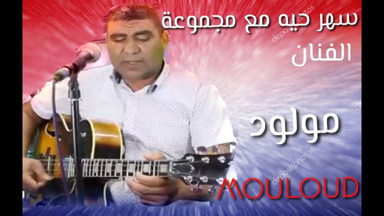 mouloud beni mellal اشترى ليك تون وبيل  اغنيه روعه