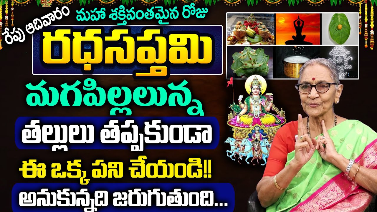 Anantha Lakshmi : about Significance of Ratha Saptami | How to Perform Ratha Saptami Pooja | SumanTV