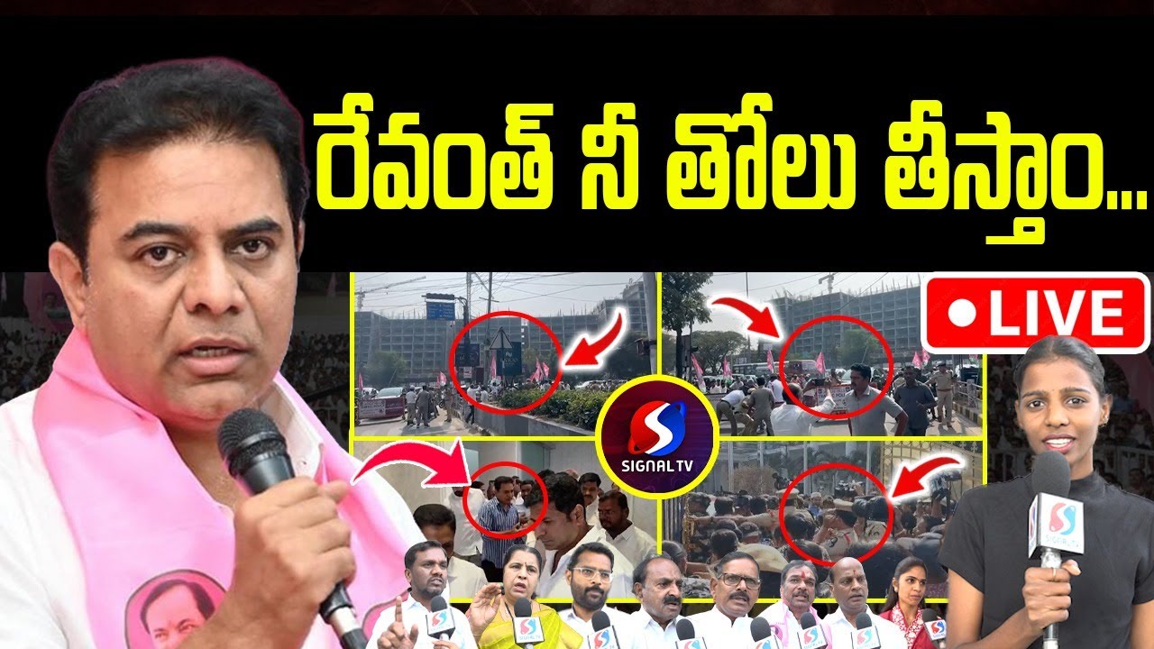🔴LIVE : High Tension At Jubilee Hills Police Station || KTR Sit Investigation || Signal TV Telugu