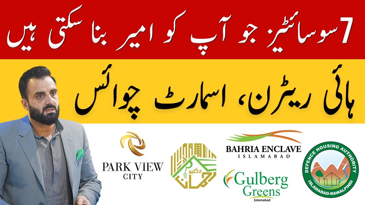 Islamabad ki 7 Best Societies &ndash; Kahan Lagaye Paisa? High ROI Investment Guide