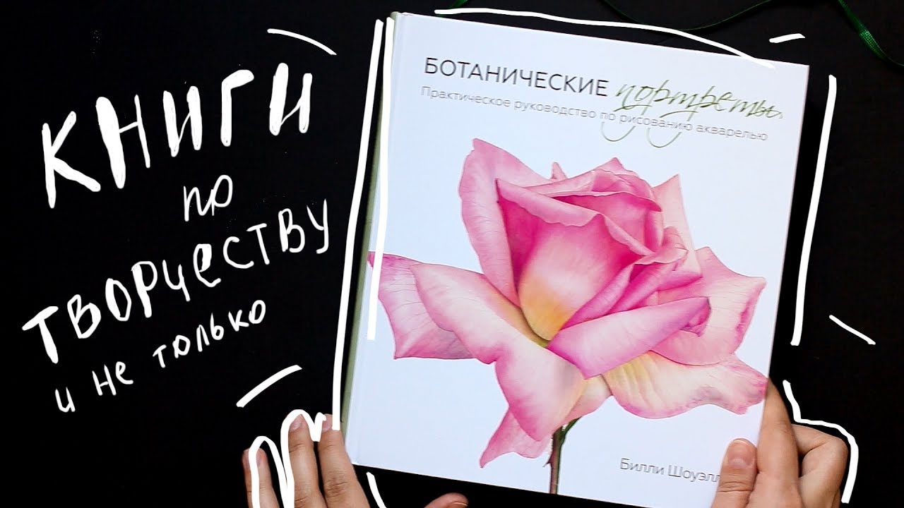 МОИ ТВОРЧЕСКИЕ КНИГИ: Акварель, Фото+КОНКУРС/BOOK HAUL