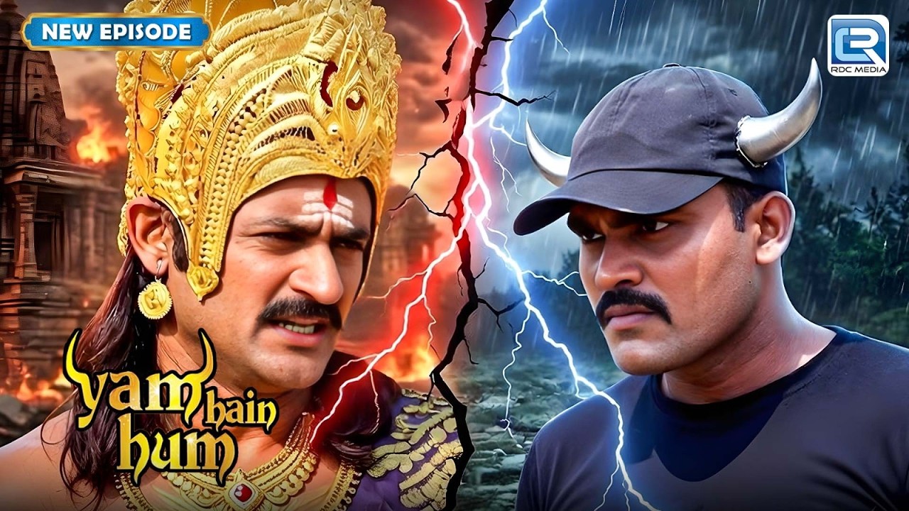 Yam का फूटा गुस्सा महिष रह गया सन्न | Yam Hai Ham | Best Comedy | New Full Episode 2026