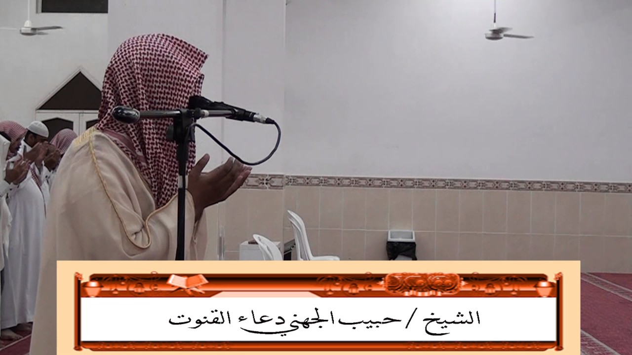 الوتر مع دعاء القنوت لشيخ حبيب الجهني بجامع أبي طلحة الانصاري-ينبع البحر  ليلة 23  1438