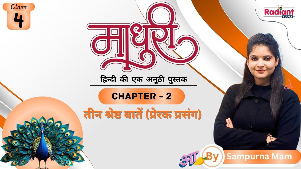 तीन श्रेष्ठ बातें प्रेरक प्रसंग | Hindi | Chapter - 2 | Class - 4 | By Sampurna Mam | Radiant Books