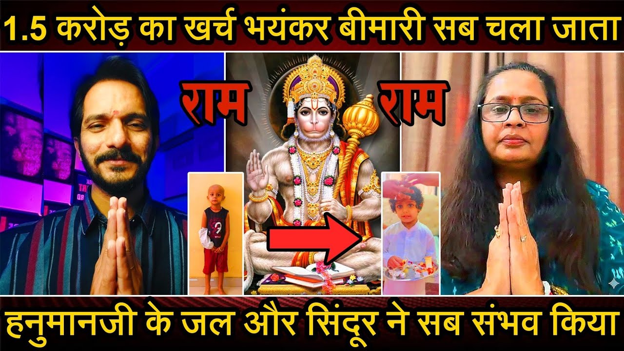 Episode - 446 | 1.5 करोड़ का खर्च भयंकर बीमारी सब चला जाता | हनुमानजी का जल और सिंदूर | भक्त की वाणी