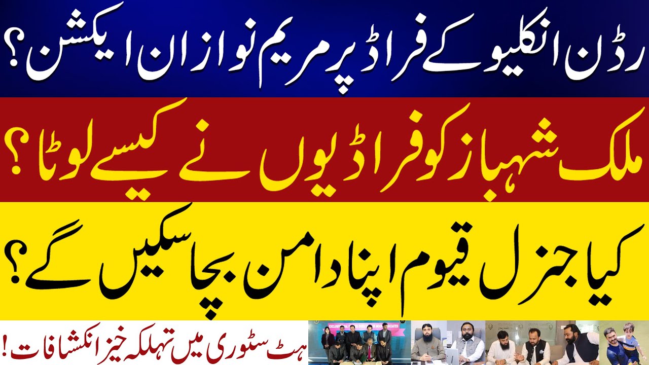 Maryam Nawaz in action over the Rudn Enclave fraud?