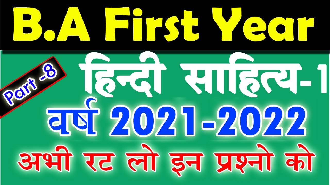BA Hindi Model Paper 2021 -2022 | ba first year important questions 2022