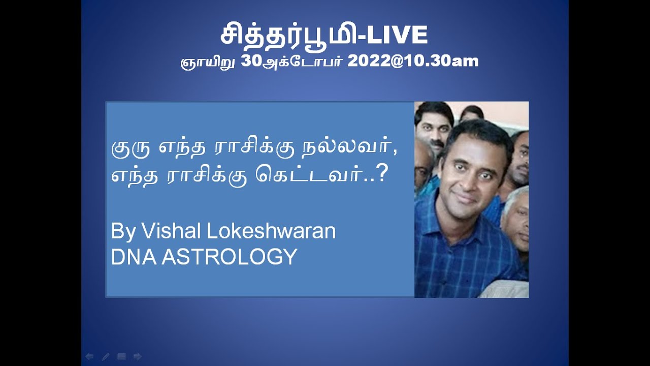 குரு எந்த ராசிக்கு நல்லவர் | எந்த ராசிக்கு கெட்டவர் | விஷால் | DNA ASTROLOGY |சித்தர்பூமி LIVE |
