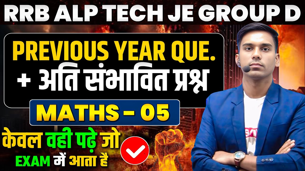 MATHS PYQ  Set-05 | PYQ with most Expected |RRB ALP TECH JE Group D