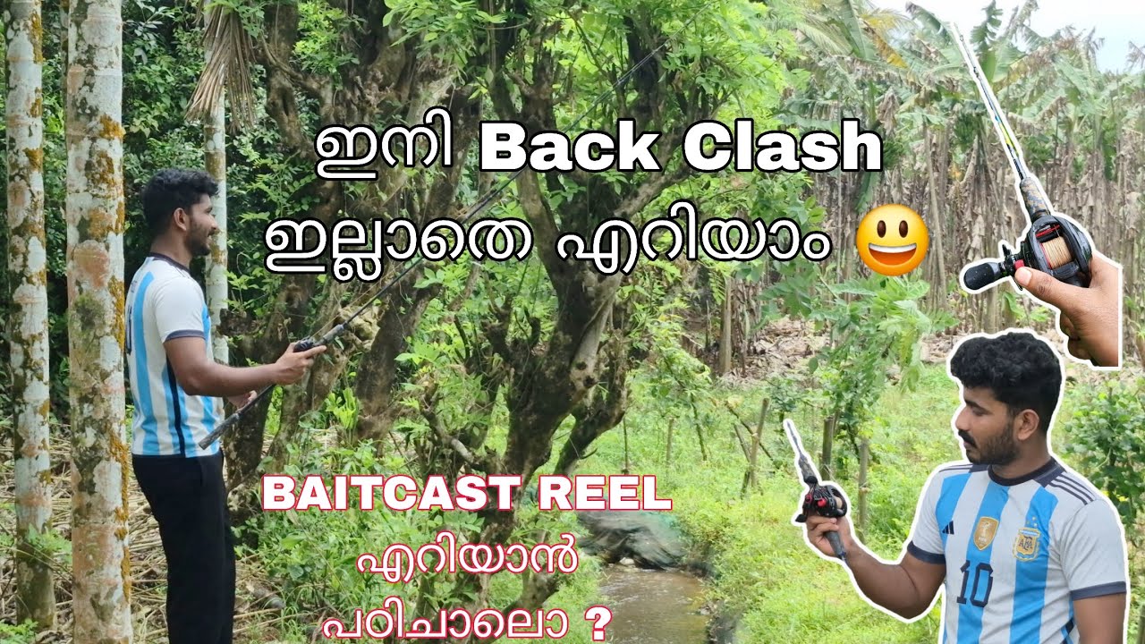 ⭕⭕എങ്ങനെ BAITCAST REEL ഉപയോഗിക്കാം ‼️‼️ How To Use Baitacaster (Baitcasting Reel) Malayalam #kerala 