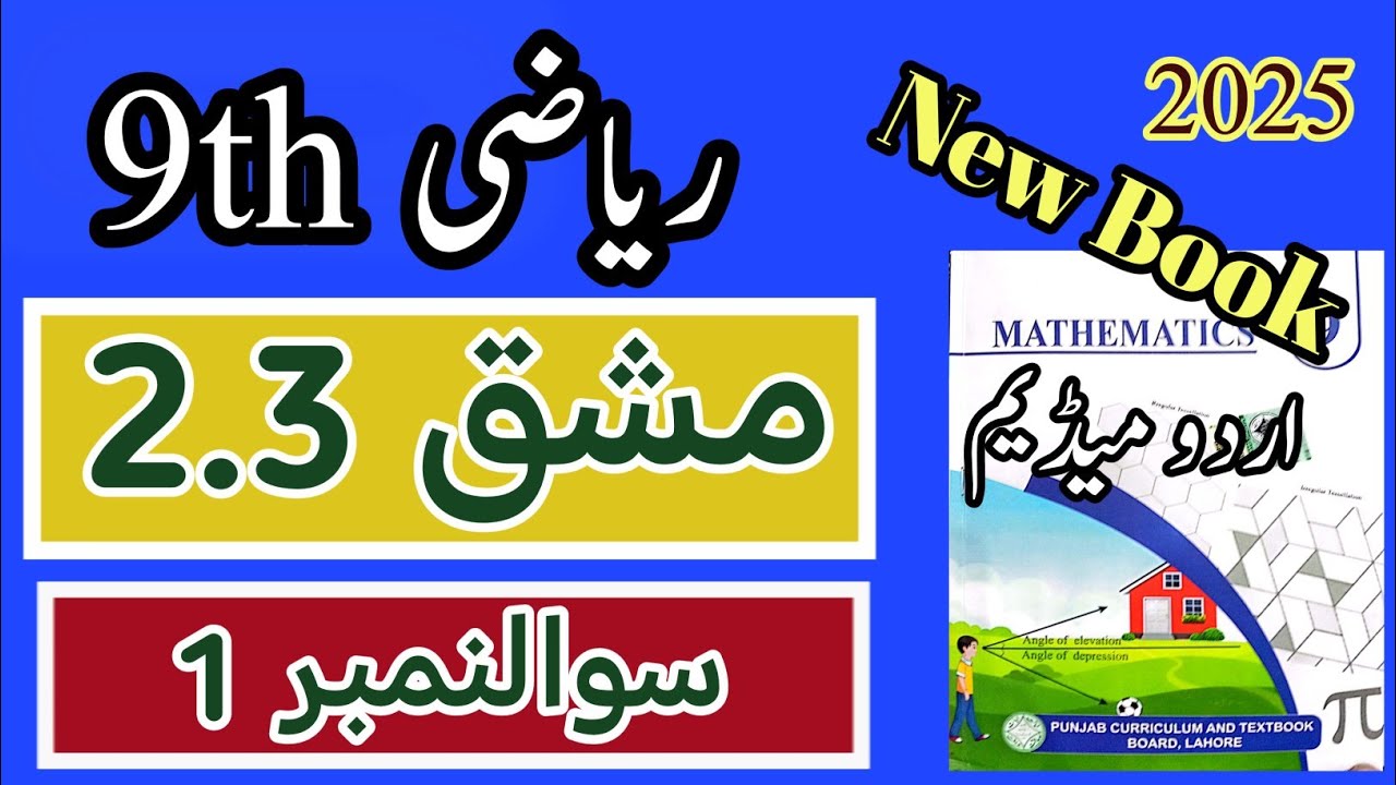 Class 9 Math Chapter 2 Exercise 2.3 Question 1 | Class 9 Maths Chapter 2 Exercise 2.3 Urdu Medium