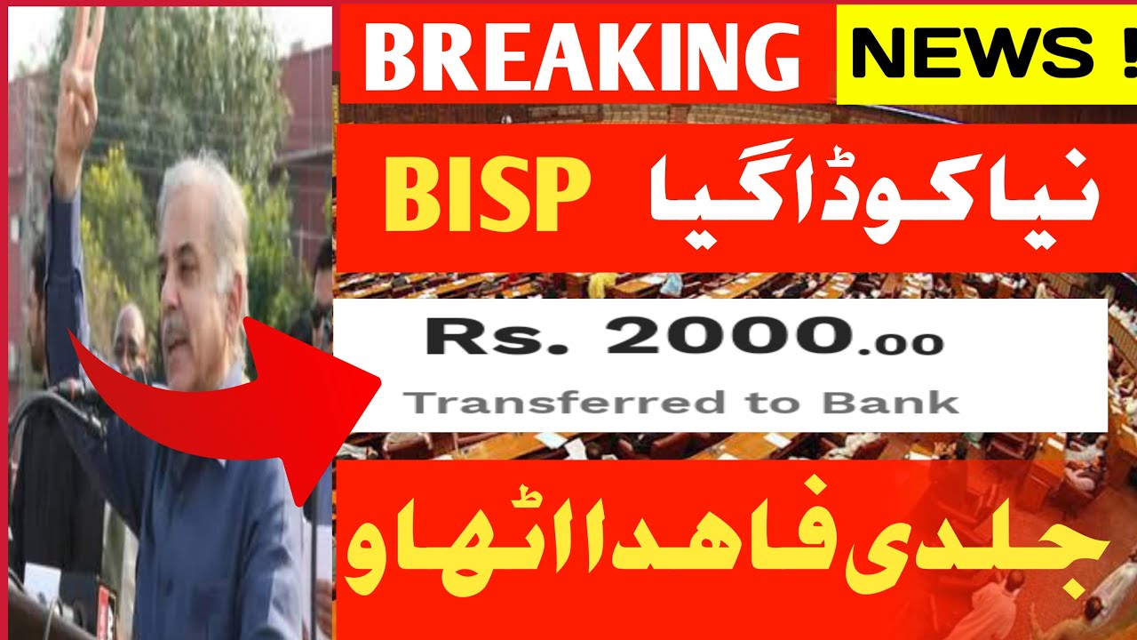 1821 SMS New Code  | Bisp New Update | 2000 Scholarship Registration 2023| Ehsaas Rashan Update 4500