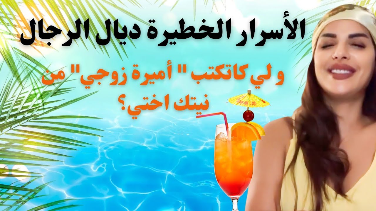 مايا دبايش|| صحابات أميرة زوجي دخلو تسمعو جوابكم  نصائح صيفية مهمة لايف خطييير موت ديال ضحك😂