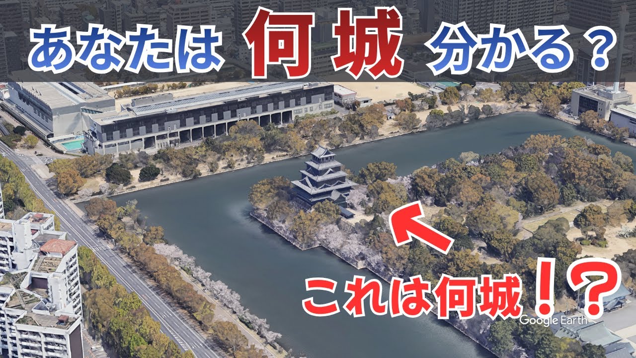 【地理クイズ】空撮で城名を当てろ！絶景の名城5選・あなたは何問わかる？【日本の城】