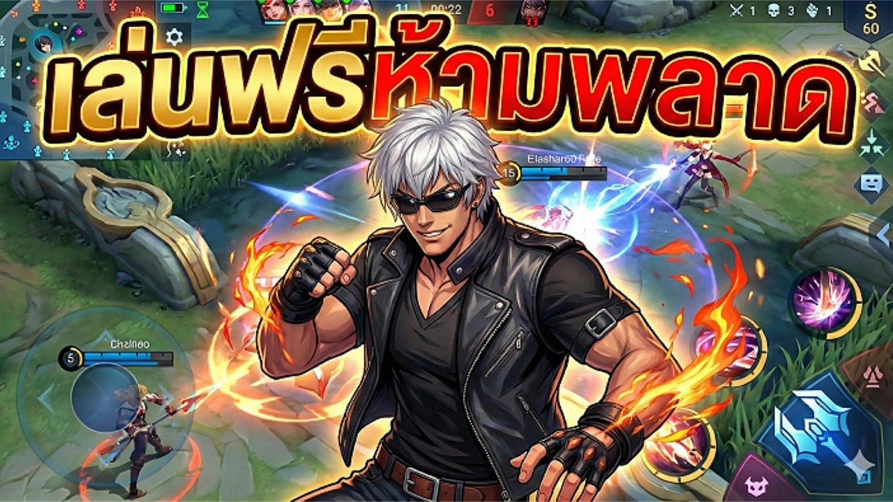 MLBB | ห้ามพลาดเล่นสกิน KOF ฟรี!!