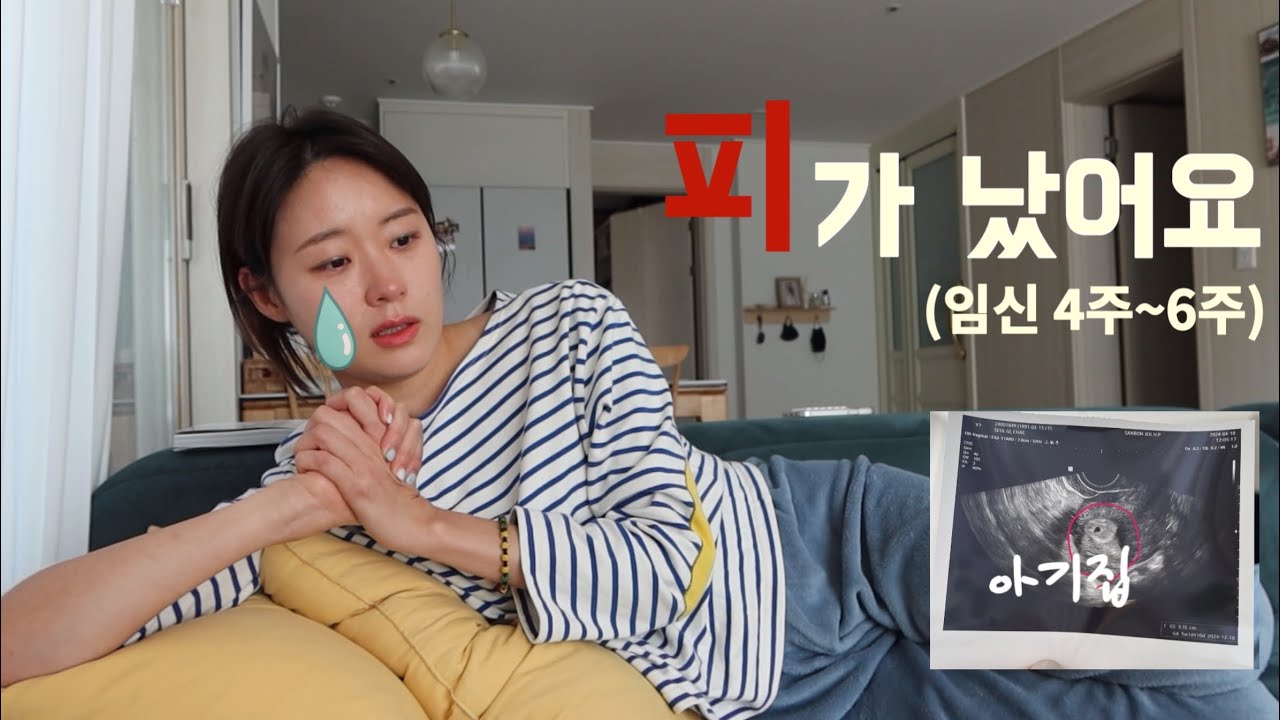🤰임신 브이로그 | 초보 임산부는 웁니다.. (임신 4주~6주차 증상)
