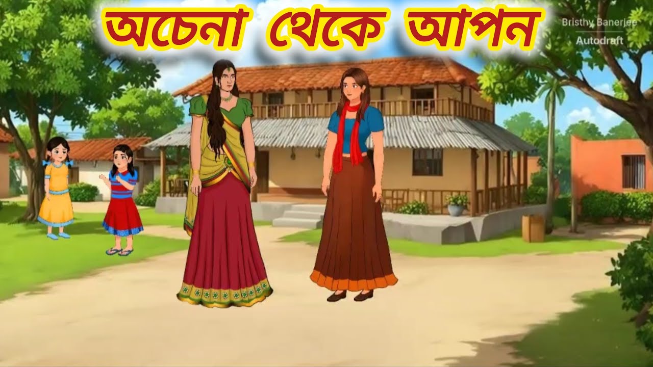 অচেনা থেকে আপন || Thakurmar Jhuli || Bengali New Cartoon Story || Bangla misti golpo 