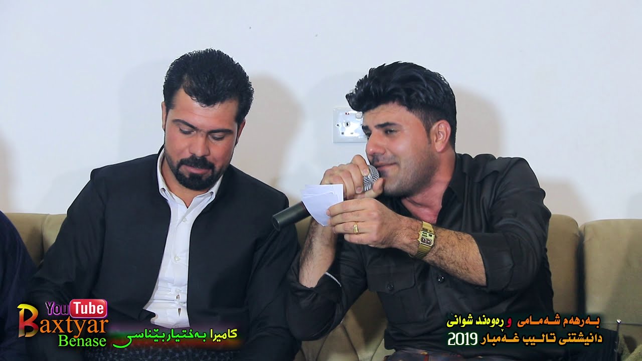 Barham Shamame w Rawand Shwane Daneshtni Talib Xambar 2019 Track 3 به رهه م شه مامى و ره وه ند شوانى