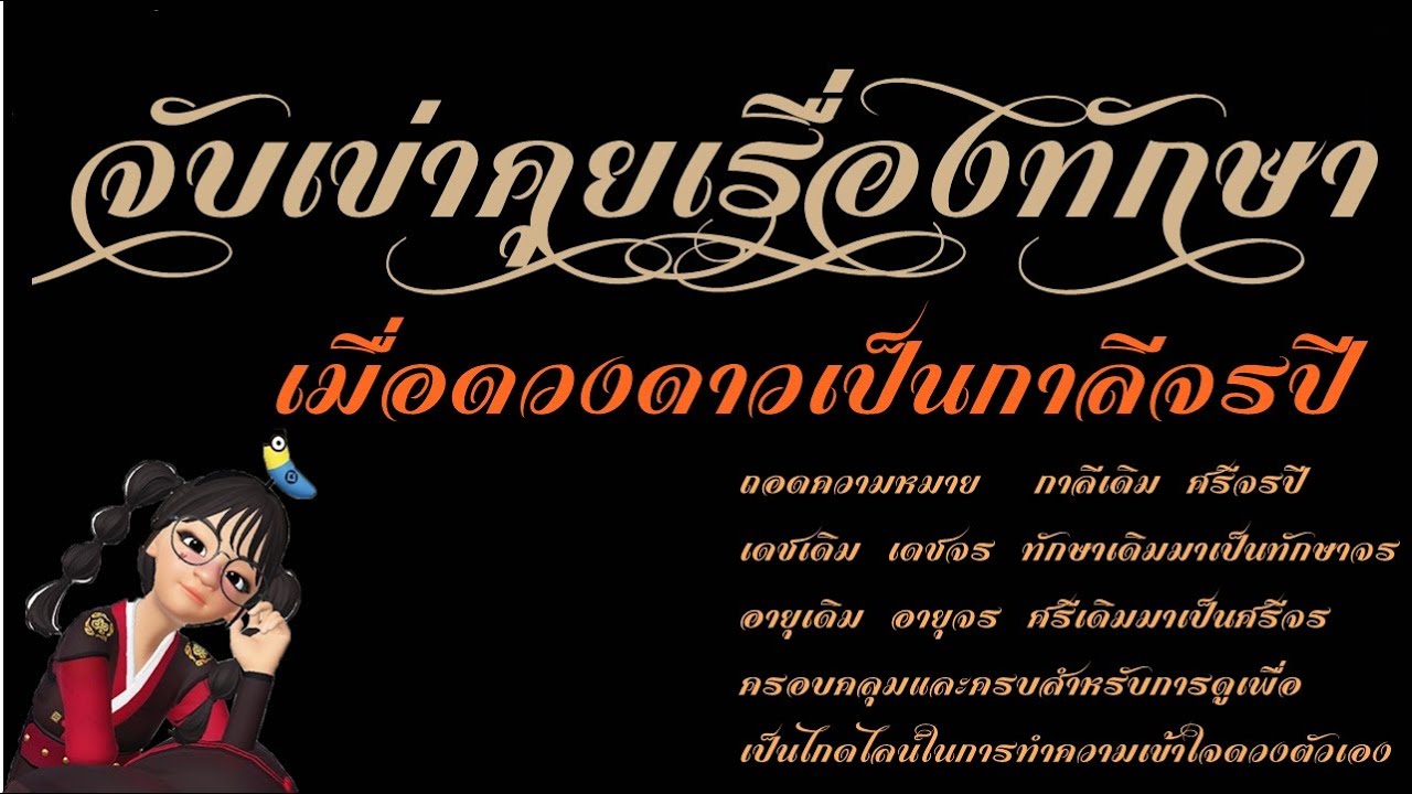 เมื่อดวงดาวเป็นกาลีจรปี..เรื่องดีดีจะยังเข้ามาไหม?