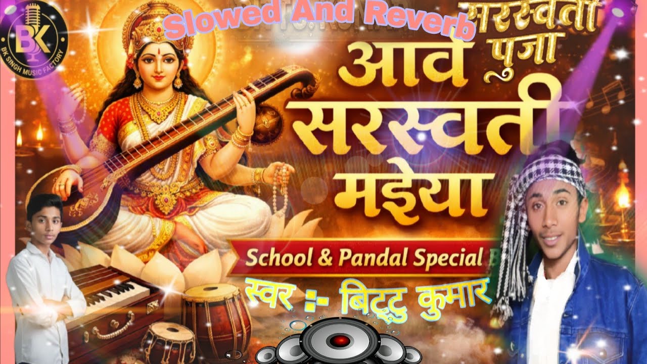 आवे सरस्वती मइया | Traditional Magahi Saraswati Puja Bhajan | School & Pandal Special,Bittu kumar💥