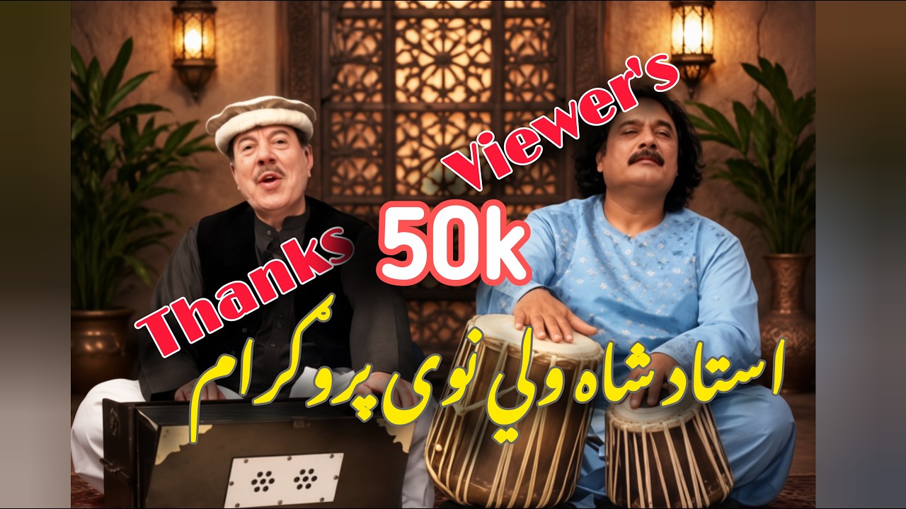 Ustad Shah Wali | New Pashto Songs | Live in Canada Dec2025 | Songs | شاه ولي استاد نوی پروګرام