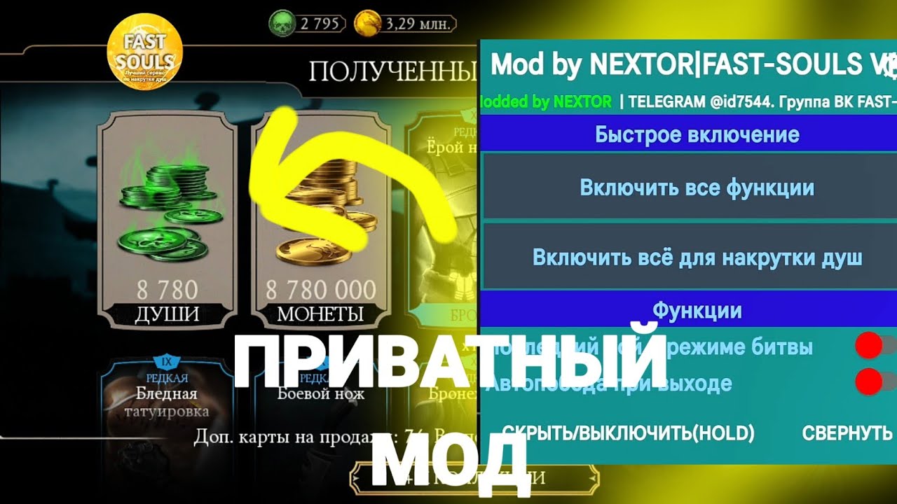 ОБЗОР ПРИВАТНОГО СКРИПТА ДЛЯ MORTAL KOMBAT MOBILE 5.0.0