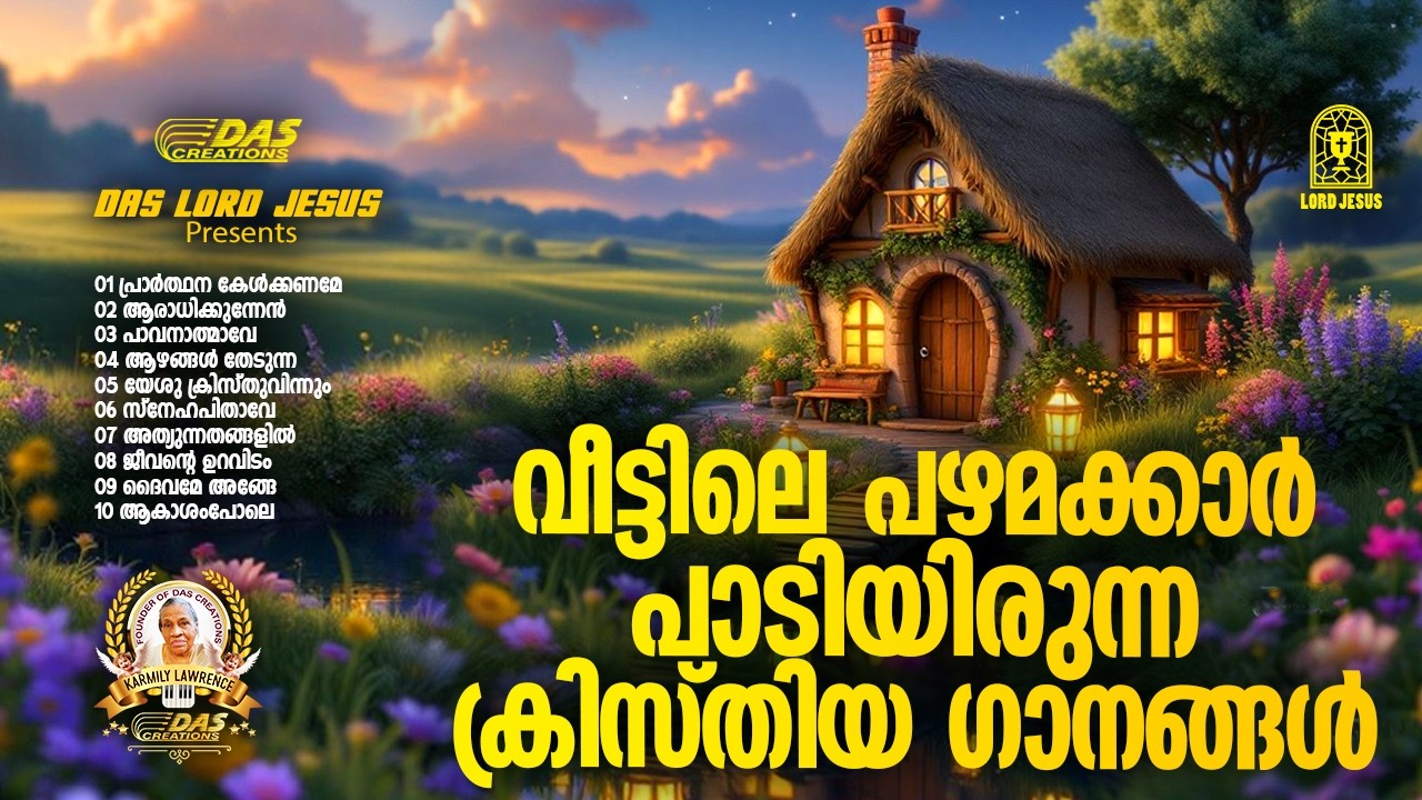 വീട്ടിലെ പഴമക്കാർ പാടിയിരുന്ന ക്രിസ്തിയ ഗാനങ്ങൾ!!|#evergreenhits |#praiseandworship