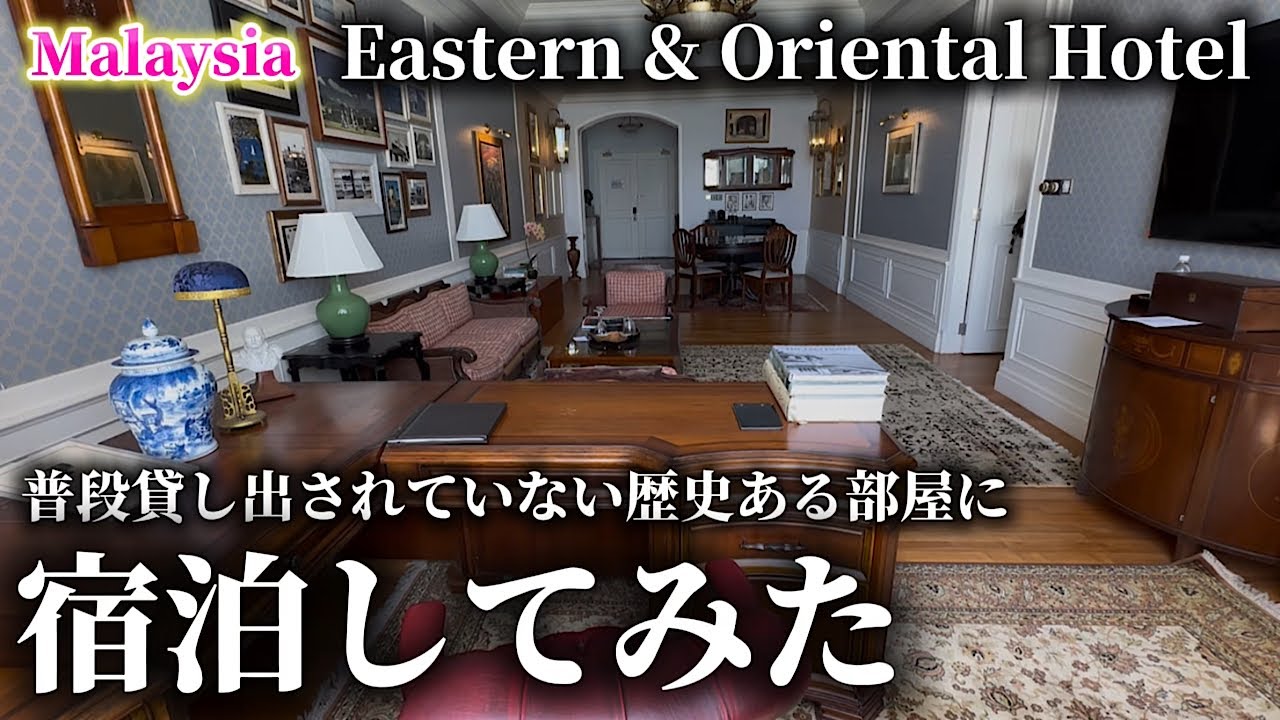 140年の歴史を感じるペナン旅がすごい！