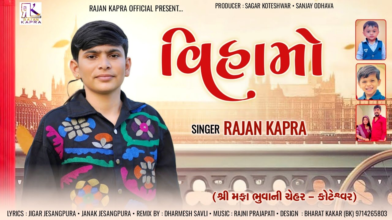 Vihamo - Vihamo Rajan Kapra New Love Song 