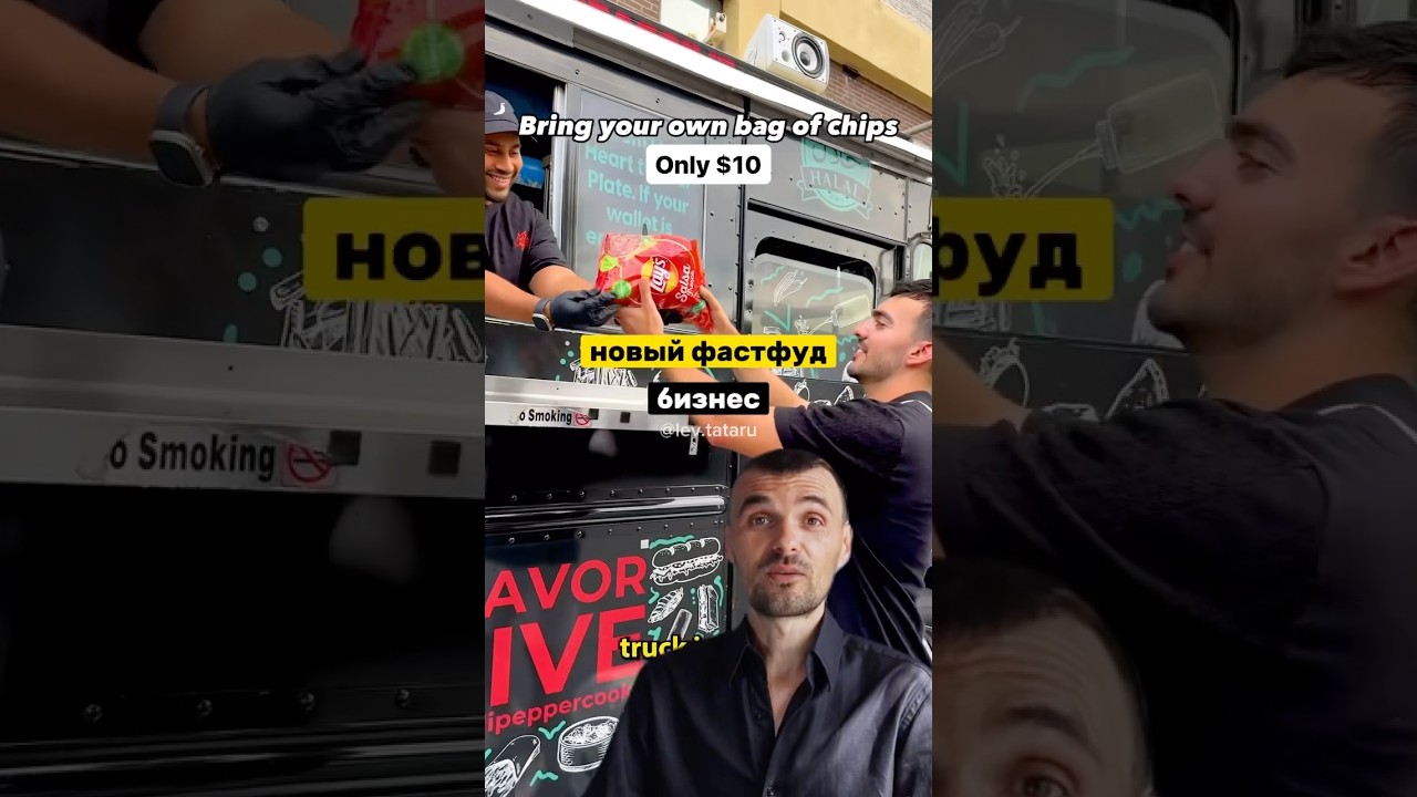 Новый фастфуд бизнес из чипсов