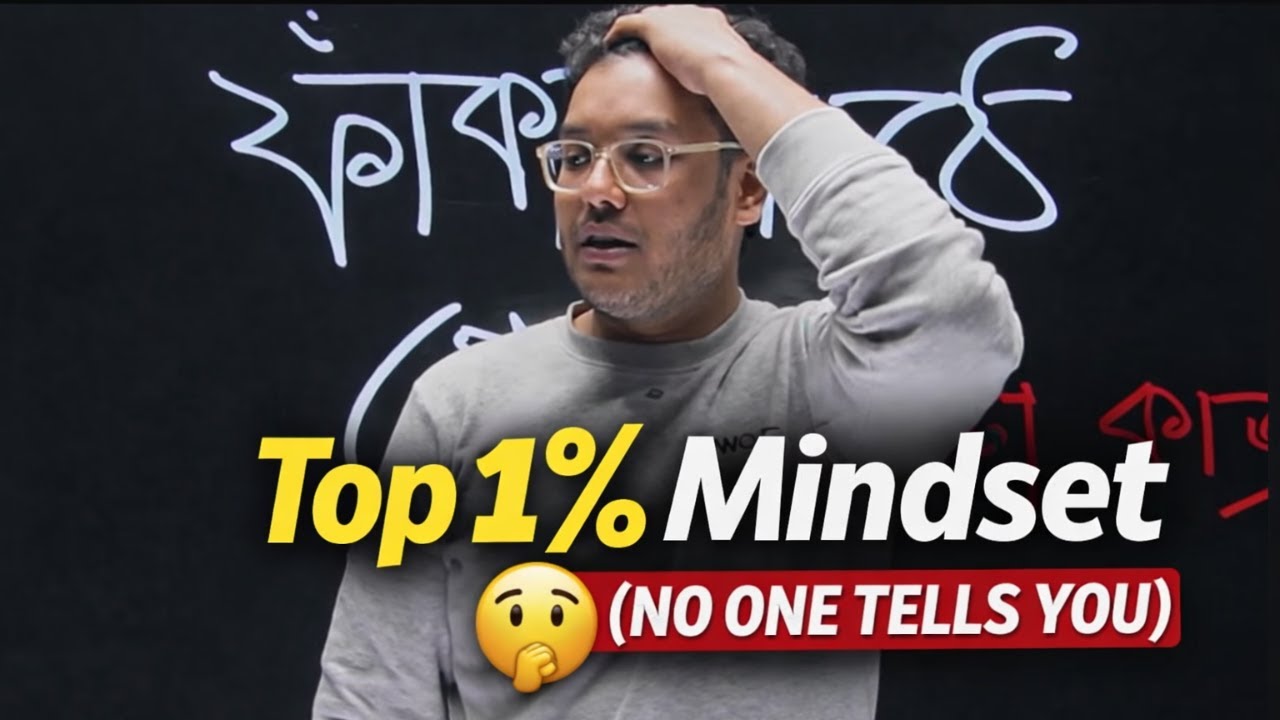 HSC 27: সবার থেকে নিজেকে আলাদা করার 4 টা প্রুভেন মেথড