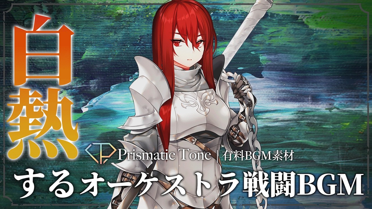 【有料BGM素材】Strike Battle｜白熱するオーケストラ戦闘BGM｜ロック/シンフォニック/RPG【フリーBGM】
