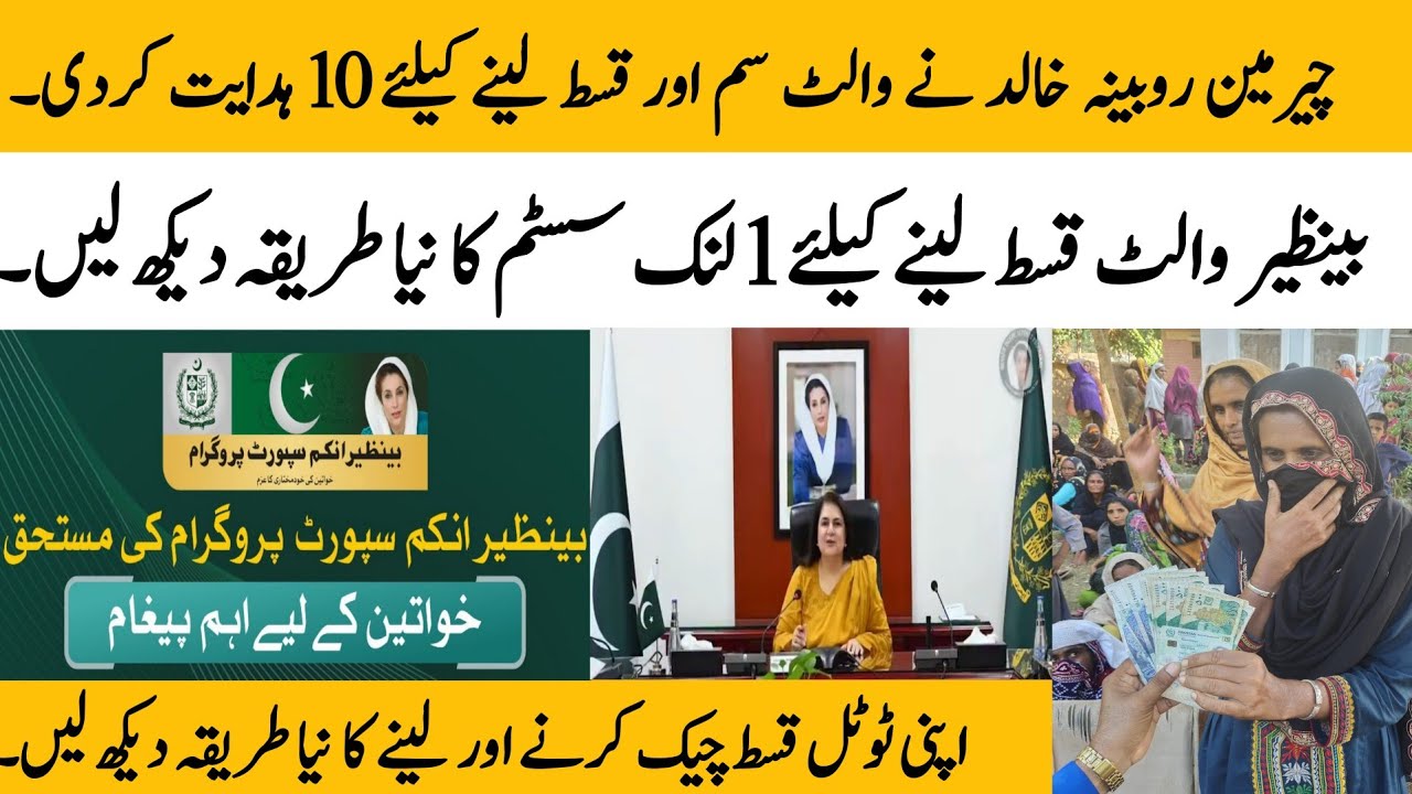 BISP new 10 updates today | 8171 portal wallet account update | BISP news update now @hottalkupdate