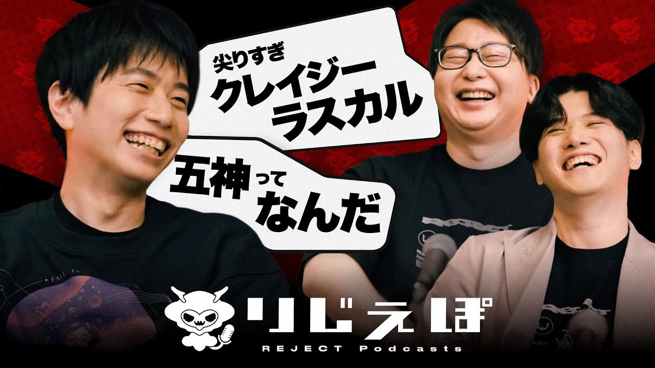 【ゲスト : ハイタニ】格ゲー五神！ゲームやってんだからゲームで表現しろよ | りじぇぽ#2