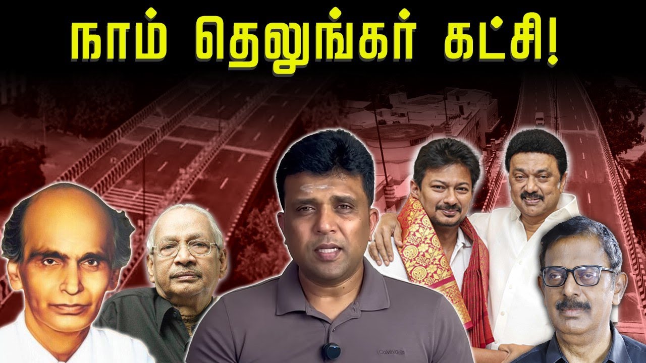 நாம் தெலுங்கர் கட்சி|Seeman Vs Stalin|சீமான்|Naam Tamilar Katchi|Dravidam 420|GD Naidu|ஜி டி நாயுடு