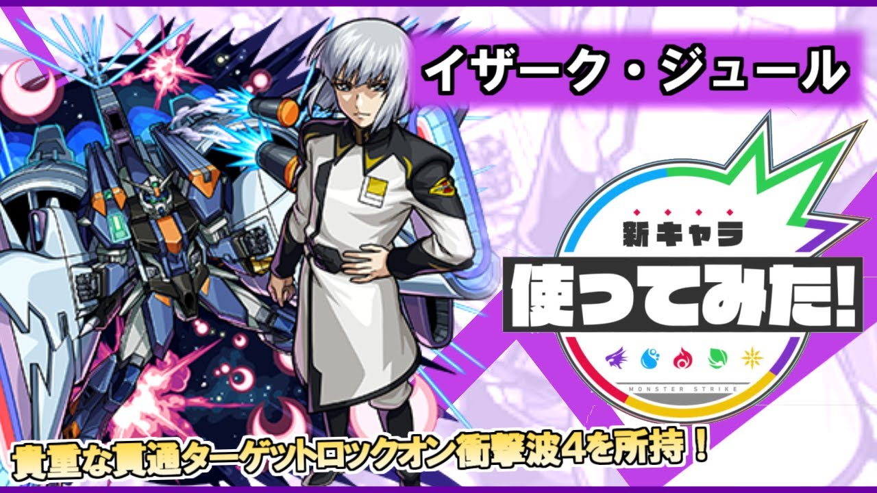 【『機動戦士ガンダムSEED FREEDOM』× モンスト】イザーク＆デュエルブリッツガンダム登場！貴重な友情コンボを所持！停止後にミーティアで追撃するSS演出も魅力的！【新キャラ使ってみた｜非公式】