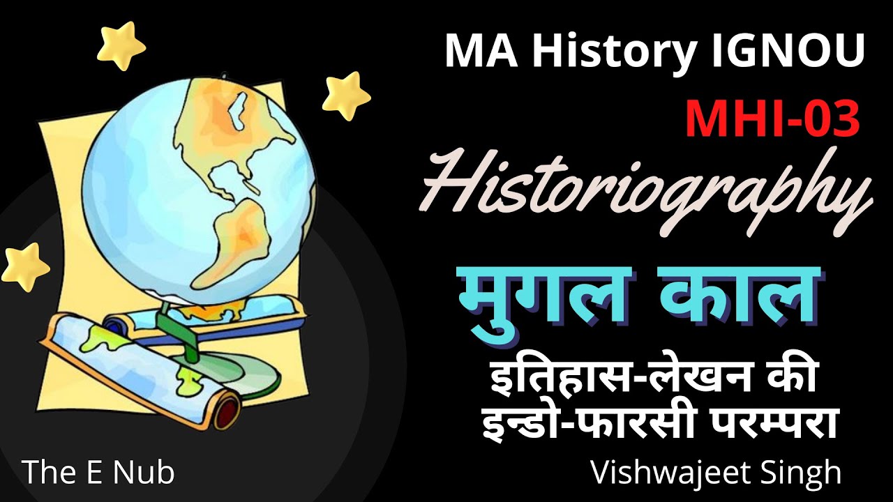MA History IGNOU : मुगल काल के दौरान इतिहास-लेखन || MHI-03 || Histography || The E Nub