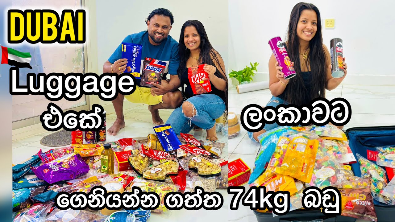 ලංකාවට ගෙනියන්න 74kg බඩු ගත්තා luggage වල ගෙනියන්න🇦🇪✈️🇱🇰/ඩුබායි ඉන්න අන්තිම දවස් 2 #sldiario4462
