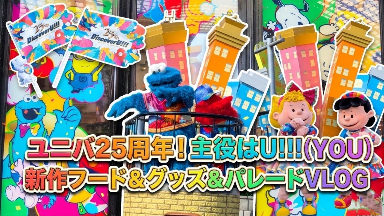 【Vlog】ついに始まった！USJ25周年のパークを全力で楽しむ1日