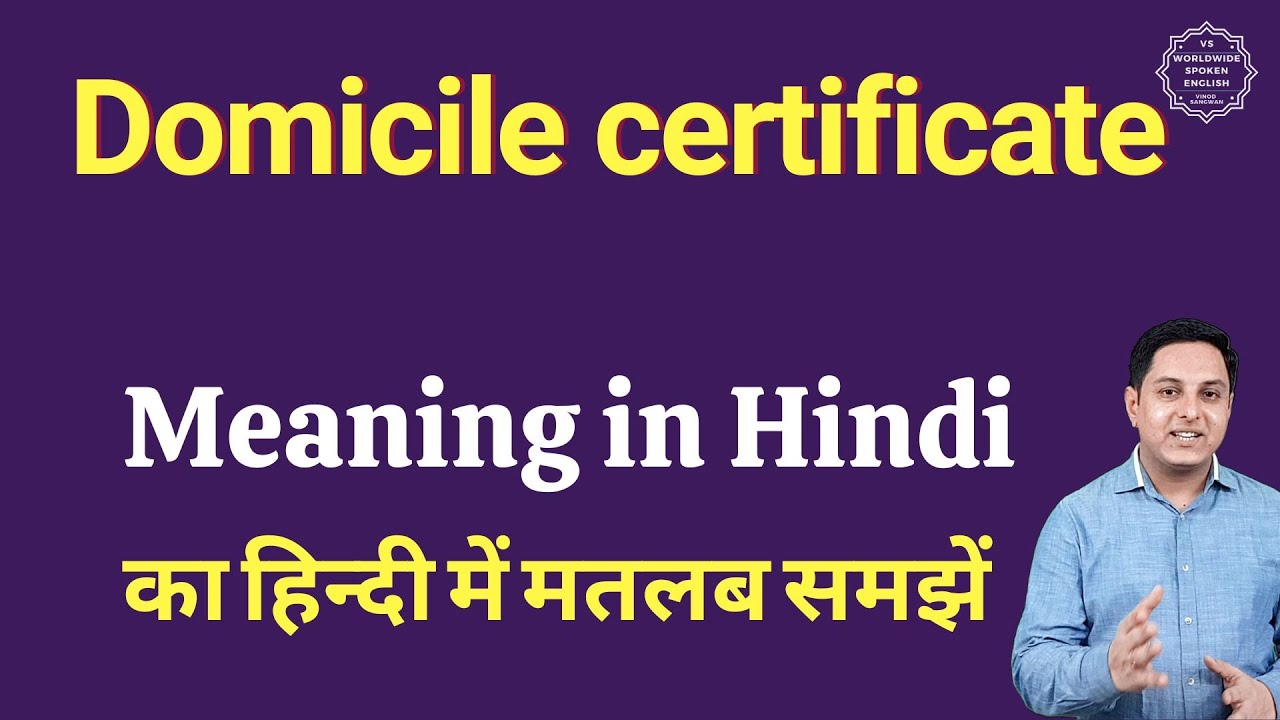 Domicile certificate meaning in Hindi | Domicile certificate ka matlab kya hota hai