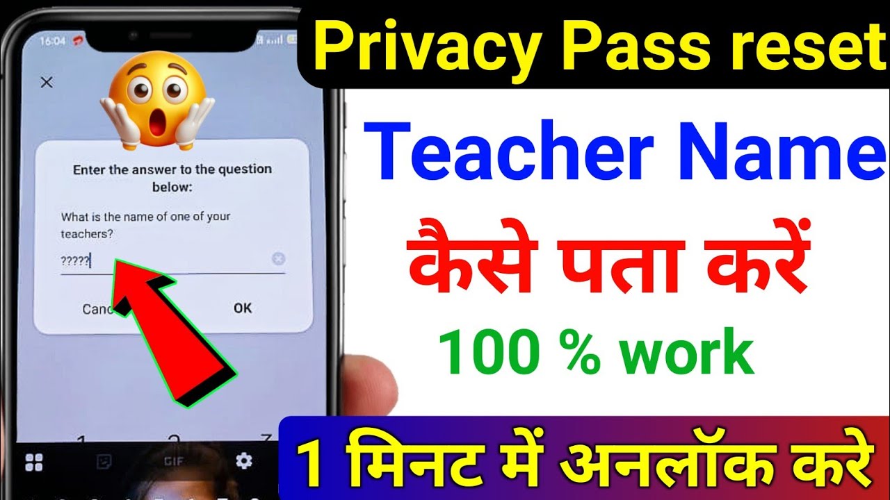 teacher name kaise pata kare | former's teacher name kaise pata kare | privacy lock kaise tode