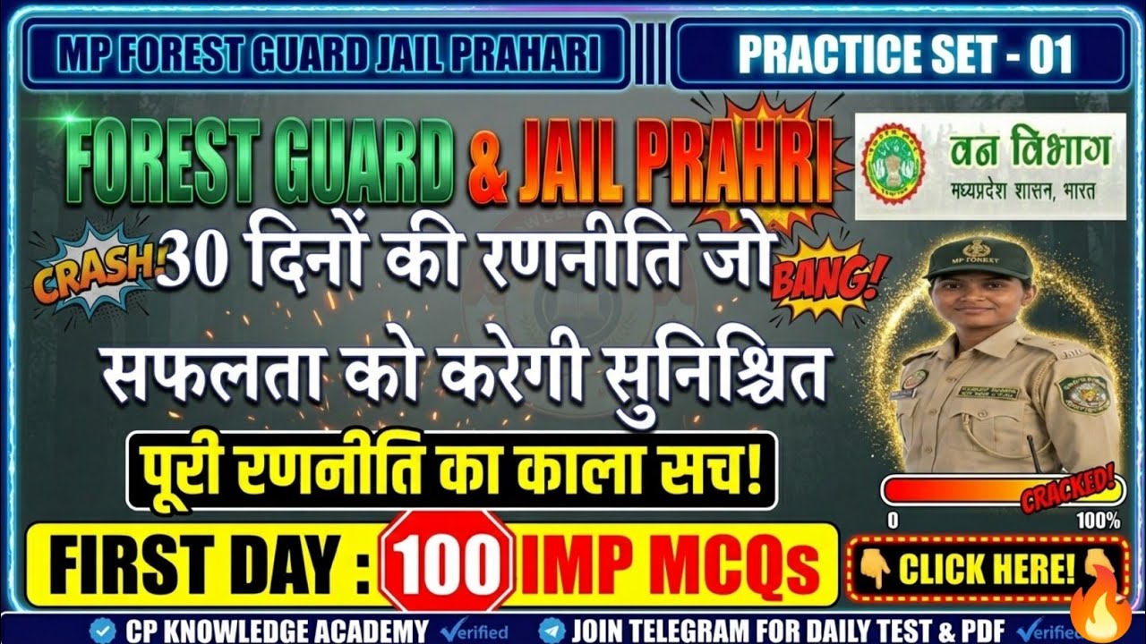 MP Forest Guard & Jail Prahari 2026| Practice Set-01 | 30 दिनों की अचूक रणनीति 🔥#forestguard #mpesb