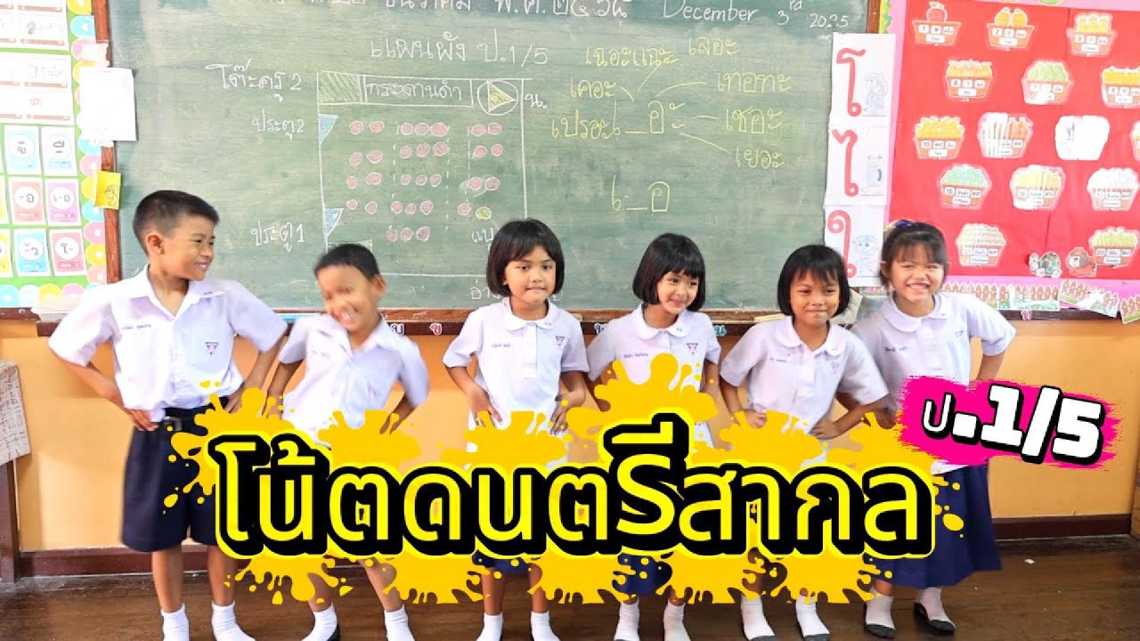 ป.1/5 เพลงโน้ตดนตรีสากล